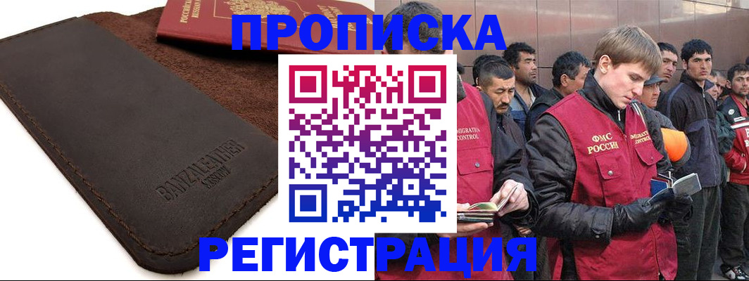 прописка штамп в Ярославской области