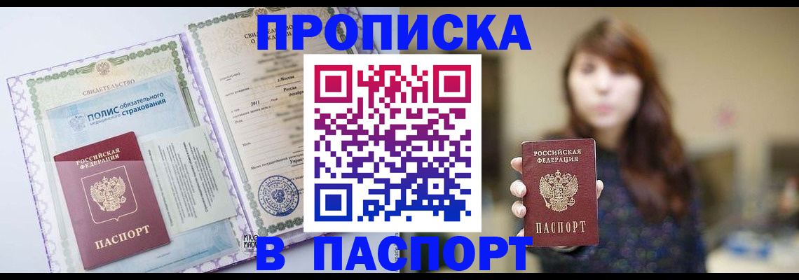 прописка 2025 в Ярославской области